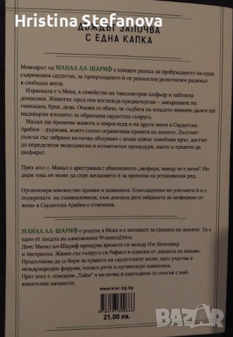 "Да се осмелиш да шофираш", снимка 2 - Художествена литература - 53219036