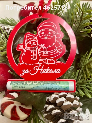 Коледна висулка с персонален надпис и държач за пари, снимка 7 - Декорация за дома - 52090666