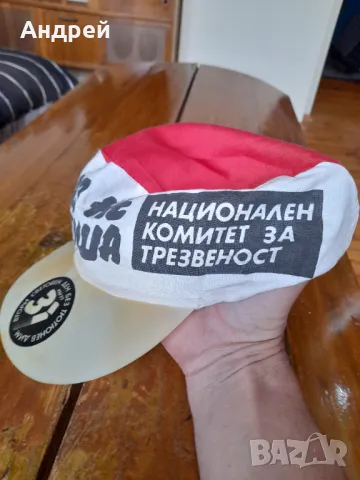 Стара шапка Аз не Пуша, снимка 2 - Други ценни предмети - 50275611