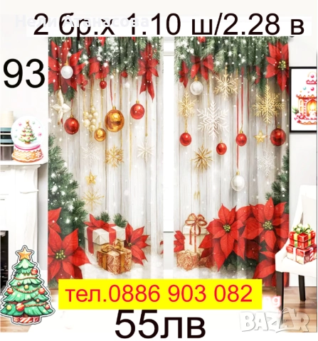 Детски завеси-Коледни, снимка 14 - Пердета и завеси - 52154439