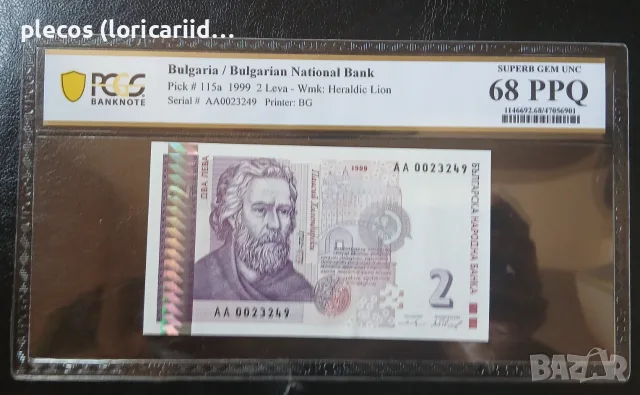 2 лева 1999 PCGS 68 PPQ 