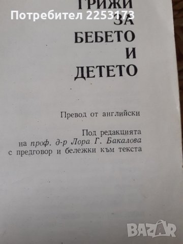 Стари помагала за бебе лот, снимка 4 - Енциклопедии, справочници - 41096802