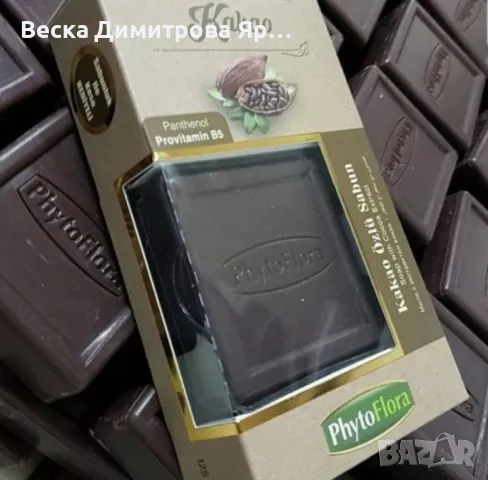 Phytoflora Kakao Özlü Sabun – Натурален сапун с екстракт от какао, снимка 3 - Козметика за лице - 50107335