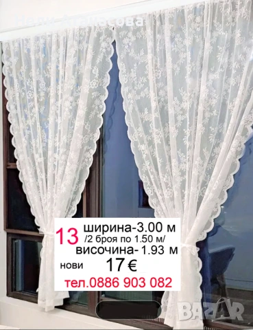 Шведски пердета-2 броя -къси