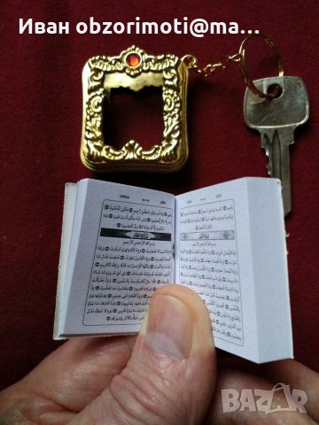 Мини Коран за подарък, снимка 3 - Подаръци за юбилей - 35974132