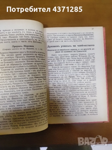 антикварен учебник по вероучение 1943г, снимка 4 - Антикварни и старинни предмети - 51946003
