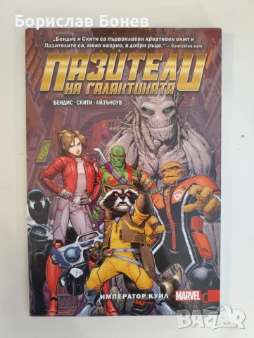 Комикси "Невероятния спайдър мен" и "Пазителите на галактиката", снимка 2 - Списания и комикси - 53847757