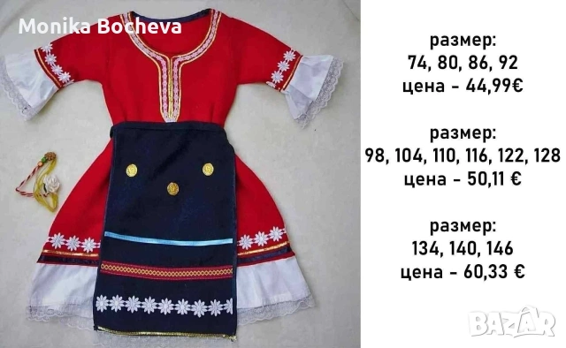 Детски сукмани и бродирани носии по случай предстоящите ни празници, снимка 5 - Детски комплекти - 53587907