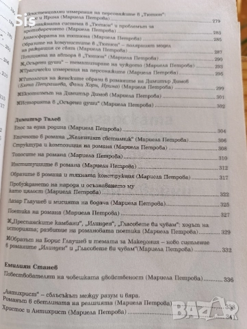 Литература - учебник за 12 клас, подготовка за матура , снимка 6 - Учебници, учебни тетрадки - 52535300