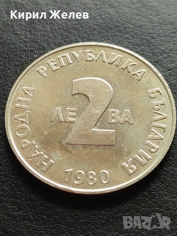 ЮБИЛЕЙНА МОНЕТА 2 лева 1980г. ЙОРДАН ЙОВКОВ ПЕРФЕКТНА ЗА КОЛЕКЦИОНЕРИ 33019