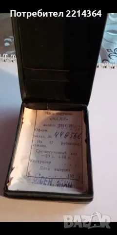 Оригинална кутийка от часовник POLJOT , снимка 3 - Мъжки - 48741635