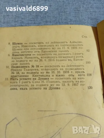 "Нашите херои - библиотека прослава", снимка 6 - Българска литература - 55963553