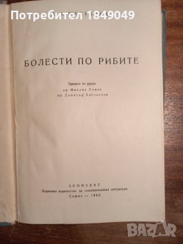 Болести по рибите, снимка 2 - Специализирана литература - 44289283