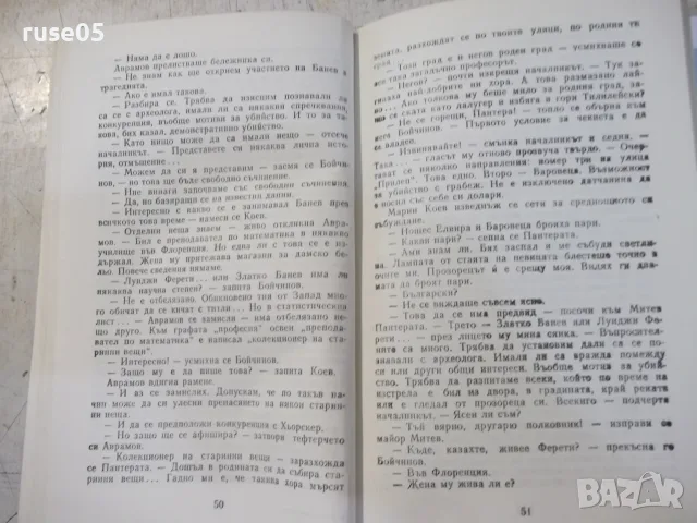 Книга "Малка криминална история - Владимир Голев" - 176 стр., снимка 4 - Художествена литература - 55838015