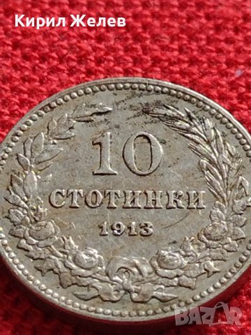 МОНЕТА 10 стотинки 1913г. ЦАРСТВО БЪЛГАРИЯ ФЕРДИНАНД ПЪРВИ ЗА КОЛЕКЦИЯ 35834, снимка 8 - Нумизматика и бонистика - 39527598