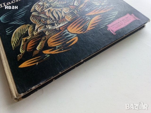 Щастието на Ананда - Монголски Народни приказки - 1971г. , снимка 14 - Детски книжки - 41480303