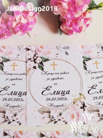 етикети за бутилки за кръщене, сватба, абитуриентски бал, рожден ден юбилей 