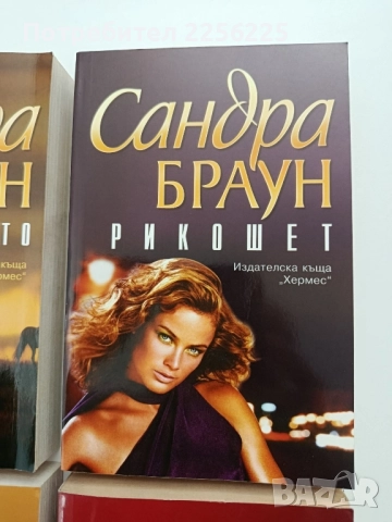 ЛОТ Сандра Браун, снимка 4 - Художествена литература - 52226598