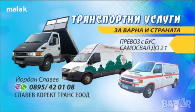Транспортни Услуги без почивен ден, снимка 6 - Транспортни услуги - 42930058