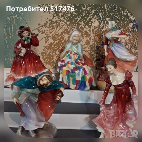 Колекционерски фигури Royal Doulton 