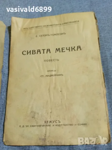 Ърнест Томпсън - Сивата мечка , снимка 5 - Художествена литература - 55933475