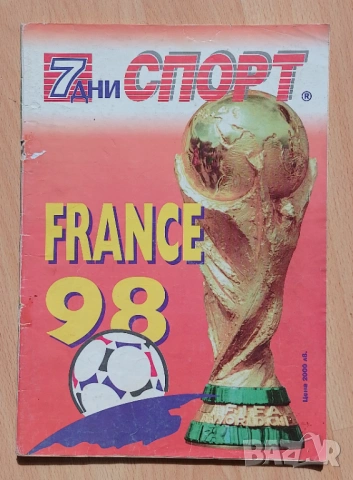 списание FRANCE 98 