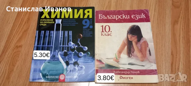Продавам много добре запазени учебници по различни предмети за 8-10 клас , снимка 5 - Учебници, учебни тетрадки - 56106771