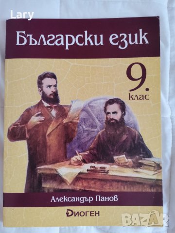 Учебници Първа Ангийска гимназия - 9 клас, снимка 3 - Учебници, учебни тетрадки - 42244266