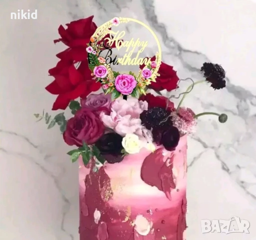 Happy Birthday с рози божур цветя кръгъл златист твърд Акрил топер за торта украса декор рожден ден, снимка 2 - Други - 50731736