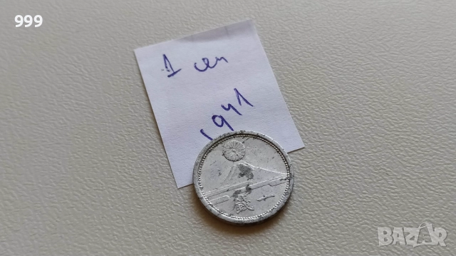 монети 1921 - 1944 Япония, снимка 15 - Нумизматика и бонистика - 46911443