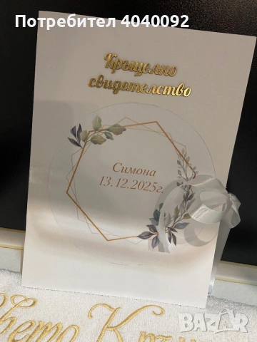 Комплект за кръщене, снимка 2 - Подаръци за кръщене - 53066346