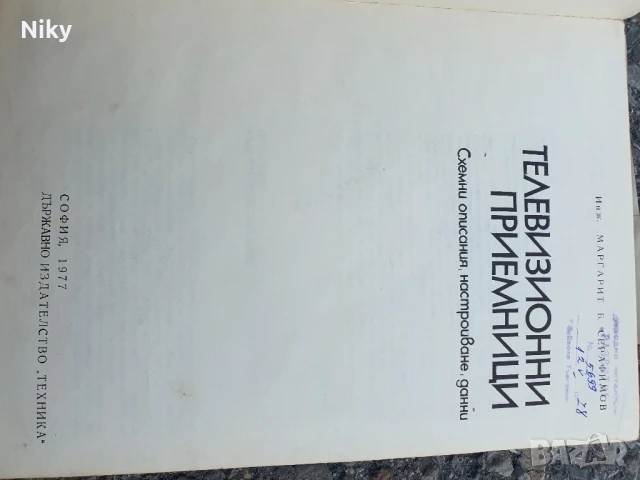 Телевизионни приемници , снимка 2 - Специализирана литература - 50703118
