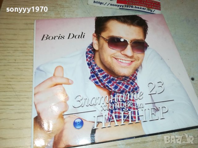 БОРИС ДАЛИ ЦД 1610231033, снимка 8 - CD дискове - 42590850
