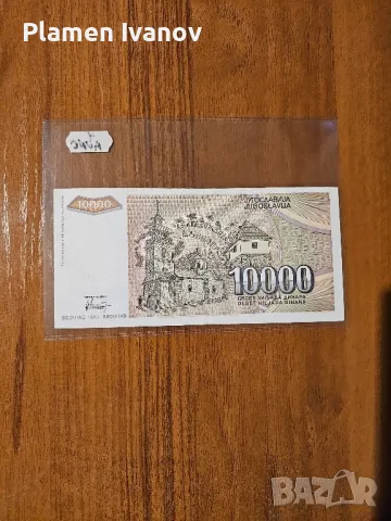 Банкноти от цял свят със цени върху тях - Мега лот Югославия - Втора част, снимка 14 - Нумизматика и бонистика - 49406898