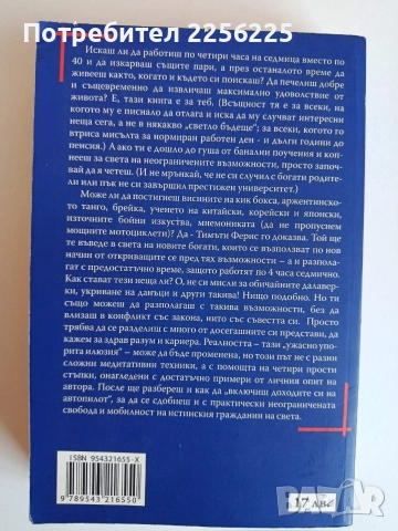 4-часовата работна седмица, снимка 5 - Специализирана литература - 52709748