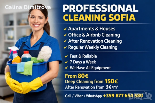 Специалист по почистване