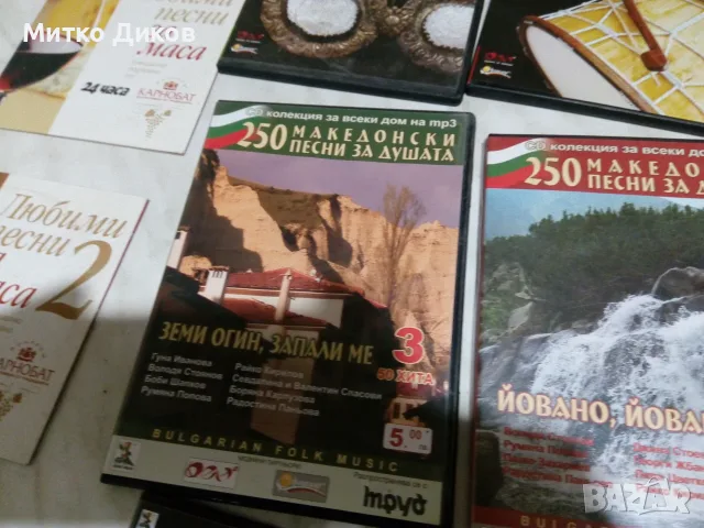 CD Любими песни за маса -македонски песни за душата-фолкорни бисери, снимка 7 - CD дискове - 55994150