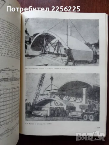 Масивни конструкции, снимка 5 - Специализирана литература - 50427749
