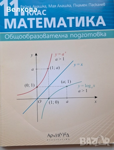 Учебник по Математика, изд. Архимедза 11 клас 