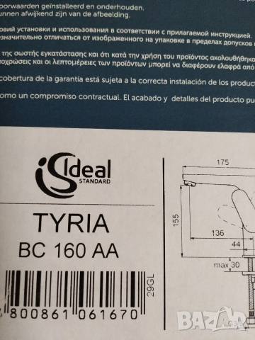 смесител за баня на Идеал стандарт , снимка 2 - Смесители - 52098937