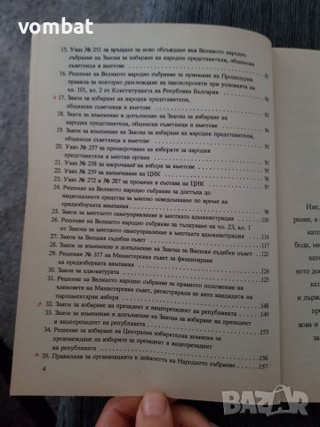 Конституционно право на република България ( събрани актове ), снимка 8 - Специализирана литература - 38633716