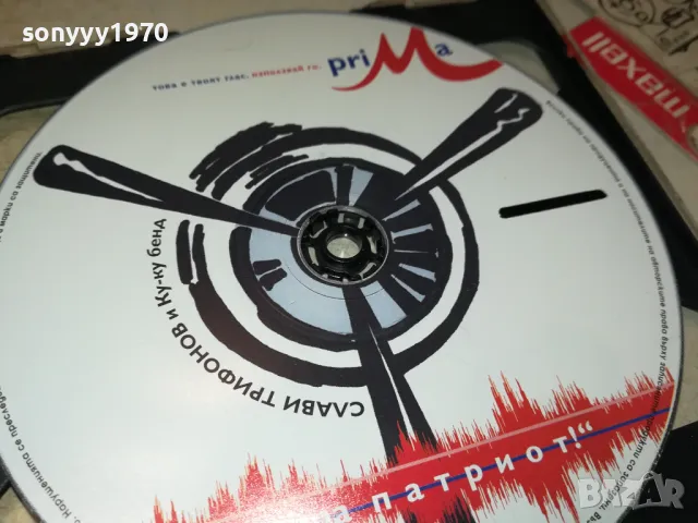 СЛАВИ ТРИФОНОВ ЦД 2005251550, снимка 3 - CD дискове - 50363150