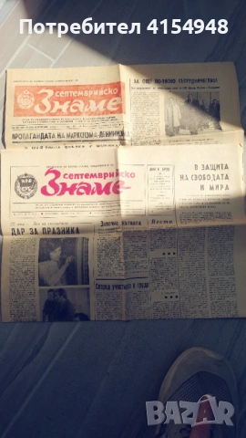 Вестник Септемврийско знаме - 2 броя, снимка 2 - Българска литература - 53756552