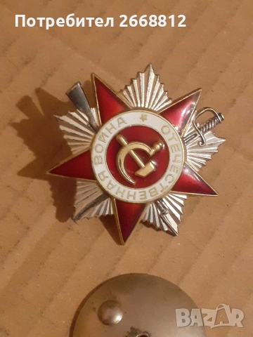 орден, снимка 5 - Други ценни предмети - 53504461