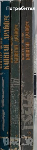 Продавам Маракотовата бездна и Капитан Драйфус нови, снимка 3 - Художествена литература - 43210835