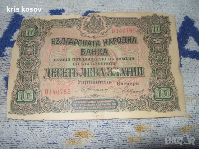 20 лева 1917 Злато България, снимка 1