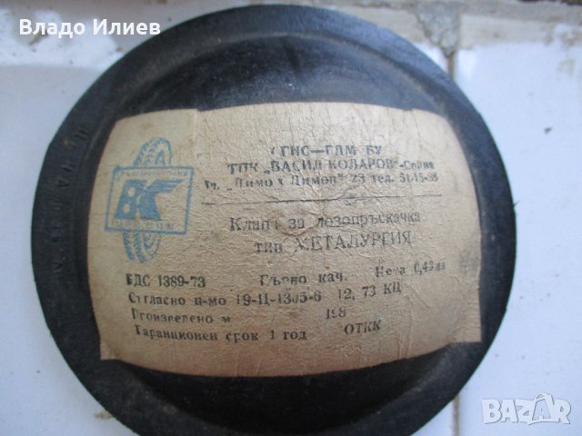 Клапа за лозопръскачка тип "Металургия" нова 1-во качество по БДС