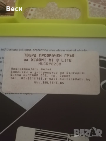 Твърд прозрачен гръб за xiaomi mi 8 lite
