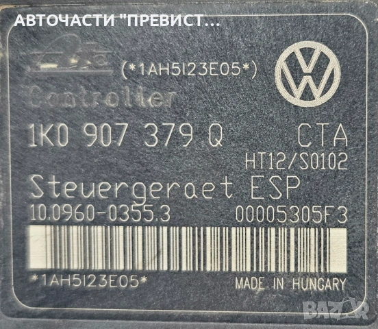 ABS АБС Модул Помпа Фолксваген Голф 5 + Плюс VW Golf 5 Plus OE 1k0907379q 2004-2010, снимка 2 - Части - 53513592