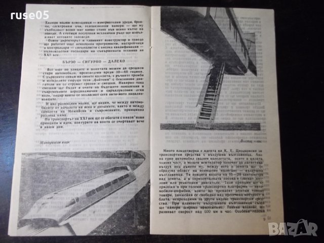 Книга "Наука и бъдеще - Милен Маринов" - 32 стр., снимка 4 - Специализирана литература - 35935687